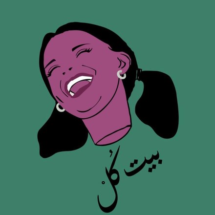 شعار بيت كُل